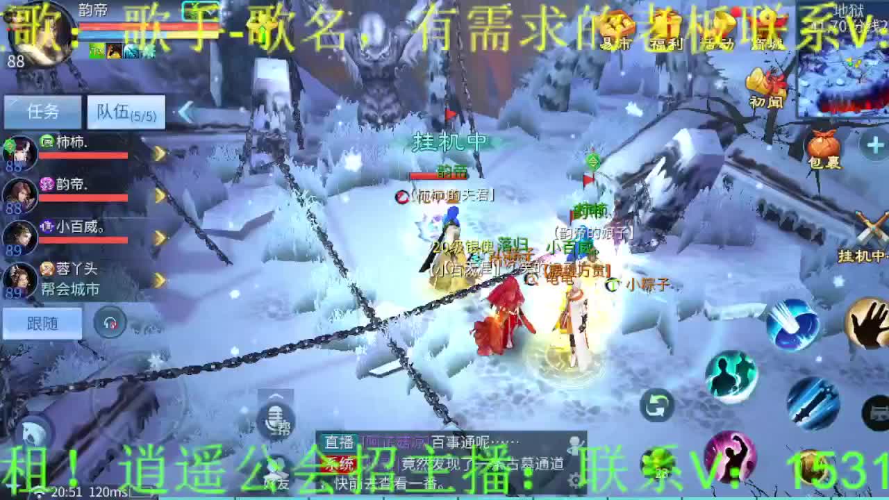 逍遥公会招主播，三月啦~求支持！ 第6段