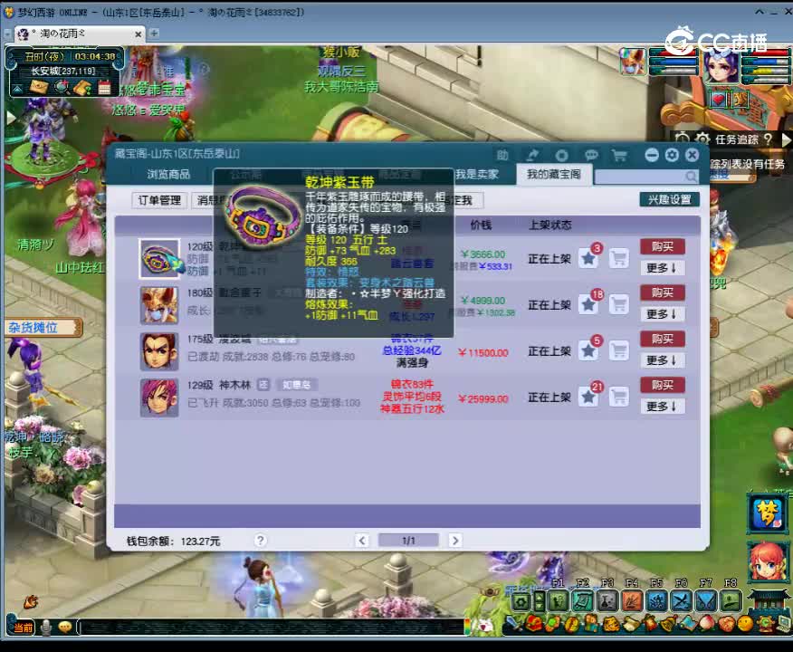 【主播点评】乾坤紫玉带