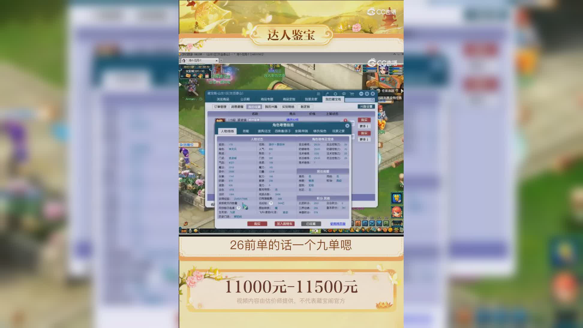 【主播点评】凌波城