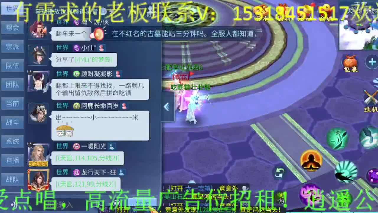 逍遥公会招主播，三月啦~求支持！ 第9段