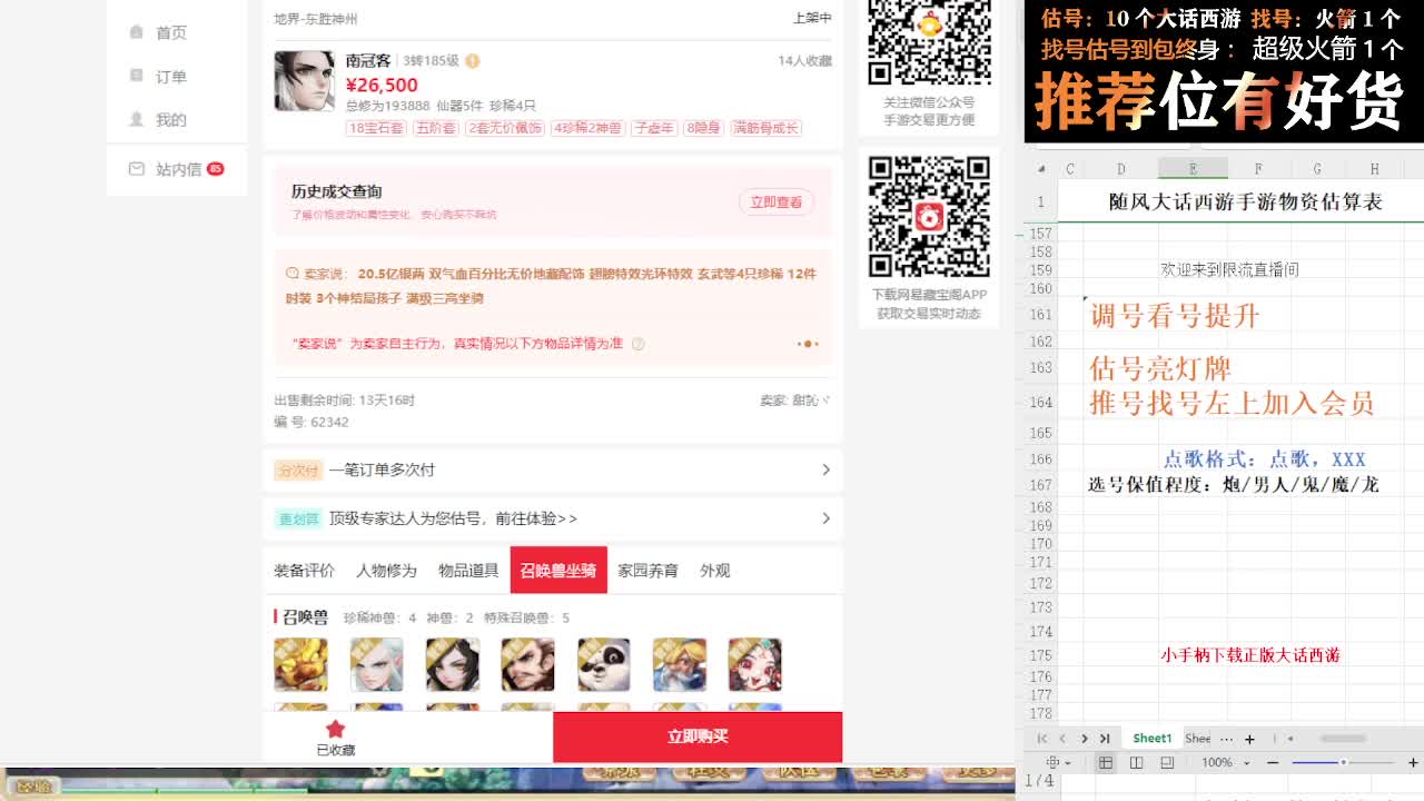 第一估价出号师 第9段