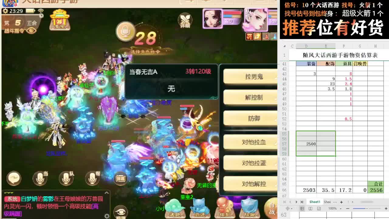 第一估价出号师 第10段