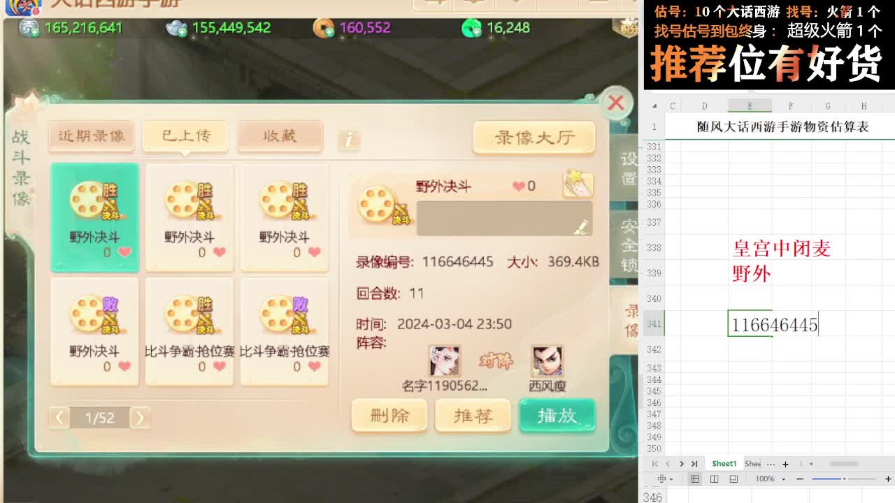 第一估价出号师 第11段