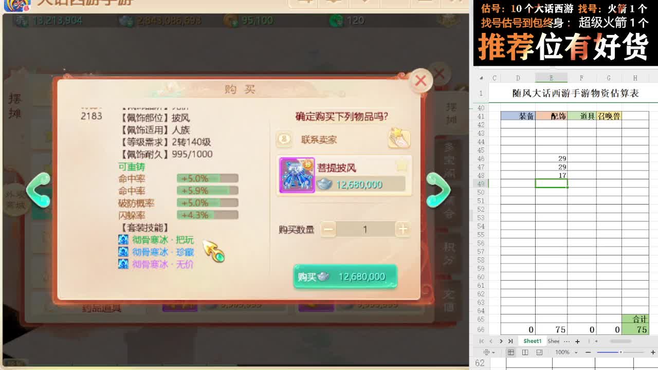 第一估价出号师 第12段