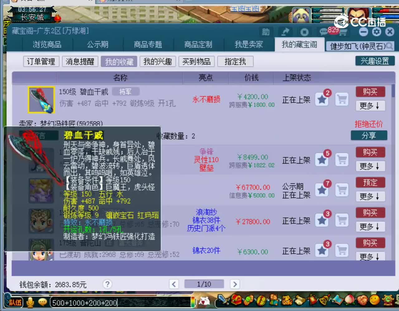 【主播点评】碧血干戚