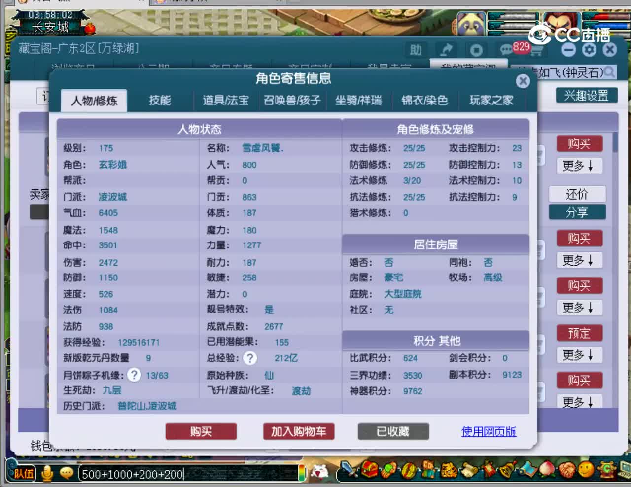 【主播点评】凌波城