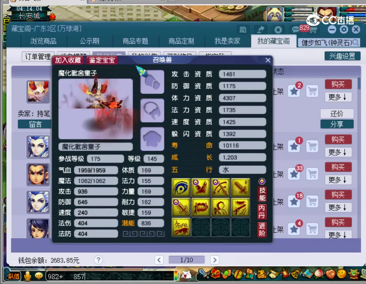 【主播点评】魔化毗舍童子