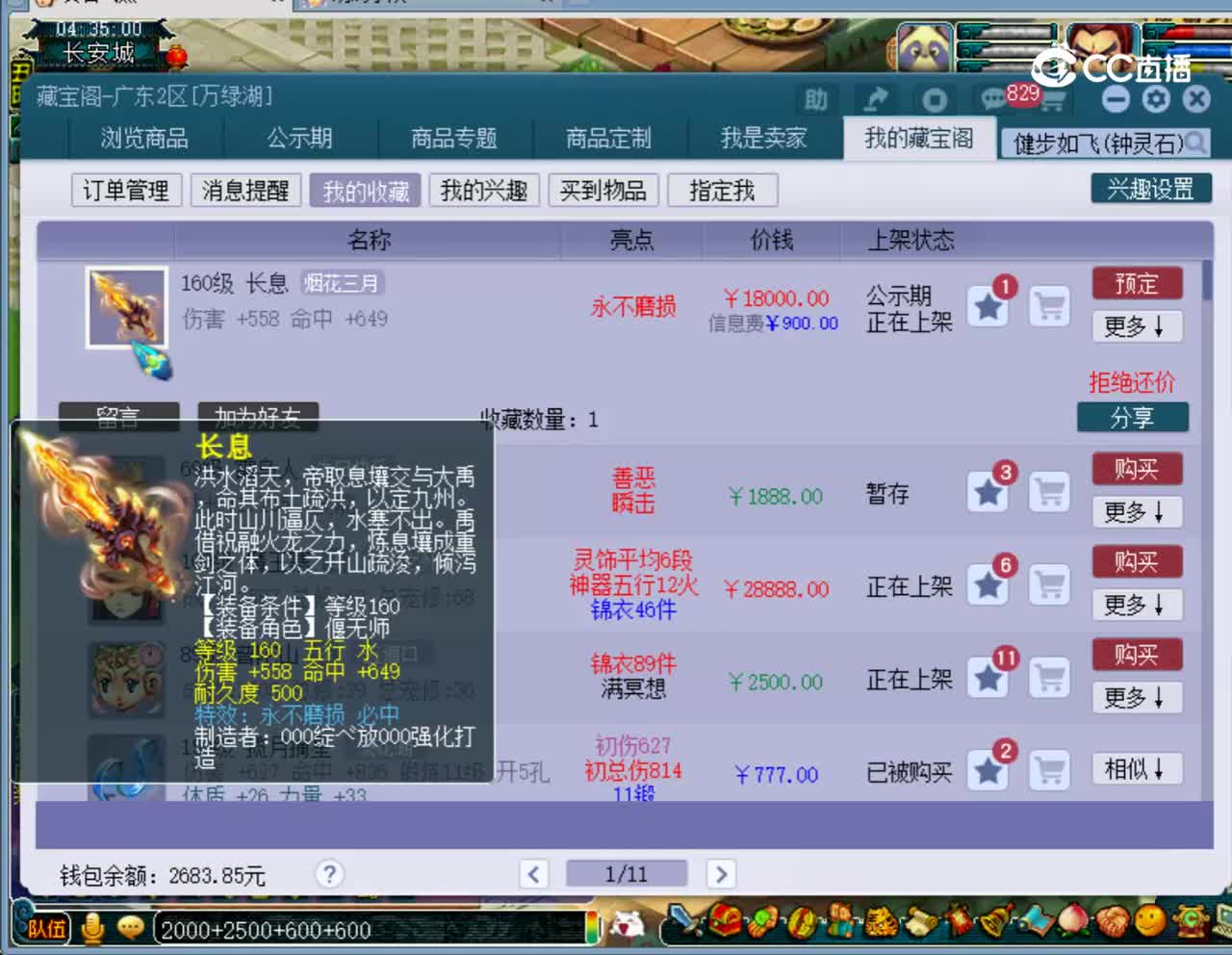 【主播点评】长息