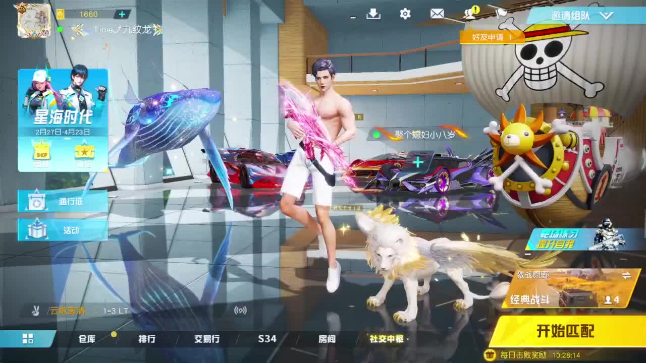 游戏而已 第10段