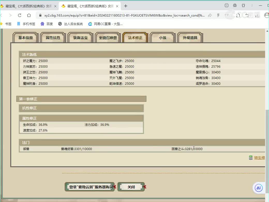 雾隐云居181男魔