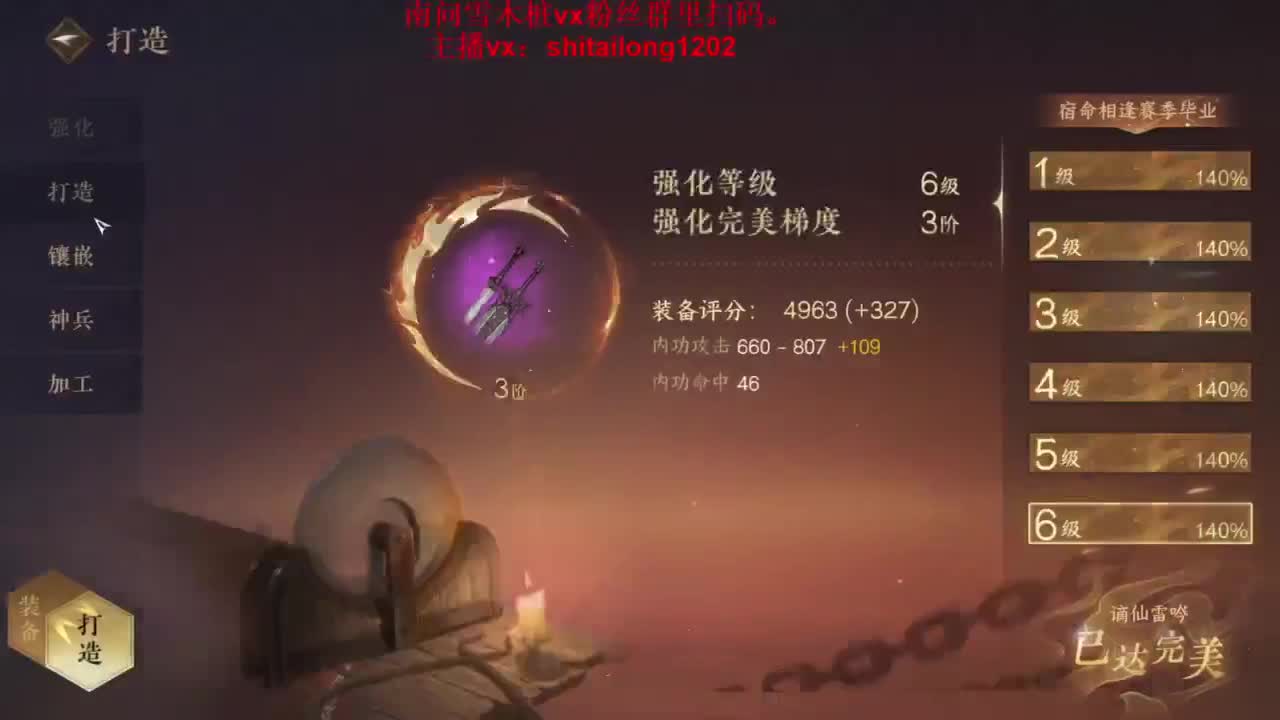 逆水寒高手在线工作 第8段