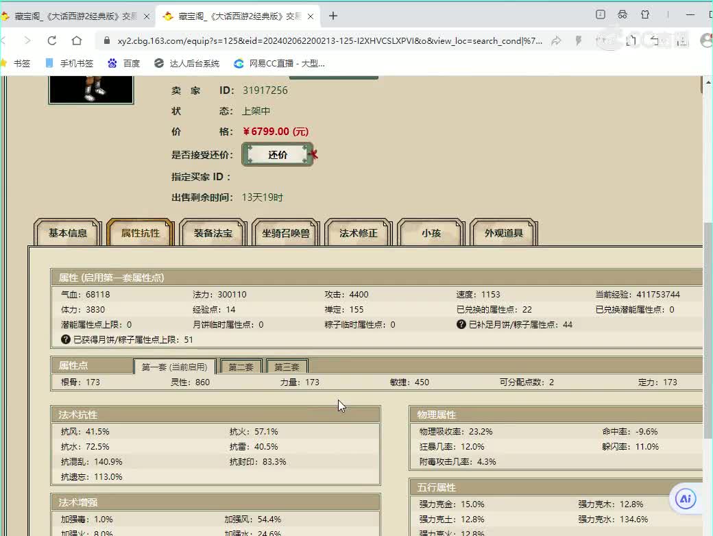 剑烛沧海173男仙