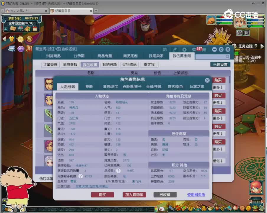 【主播点评】五庄观