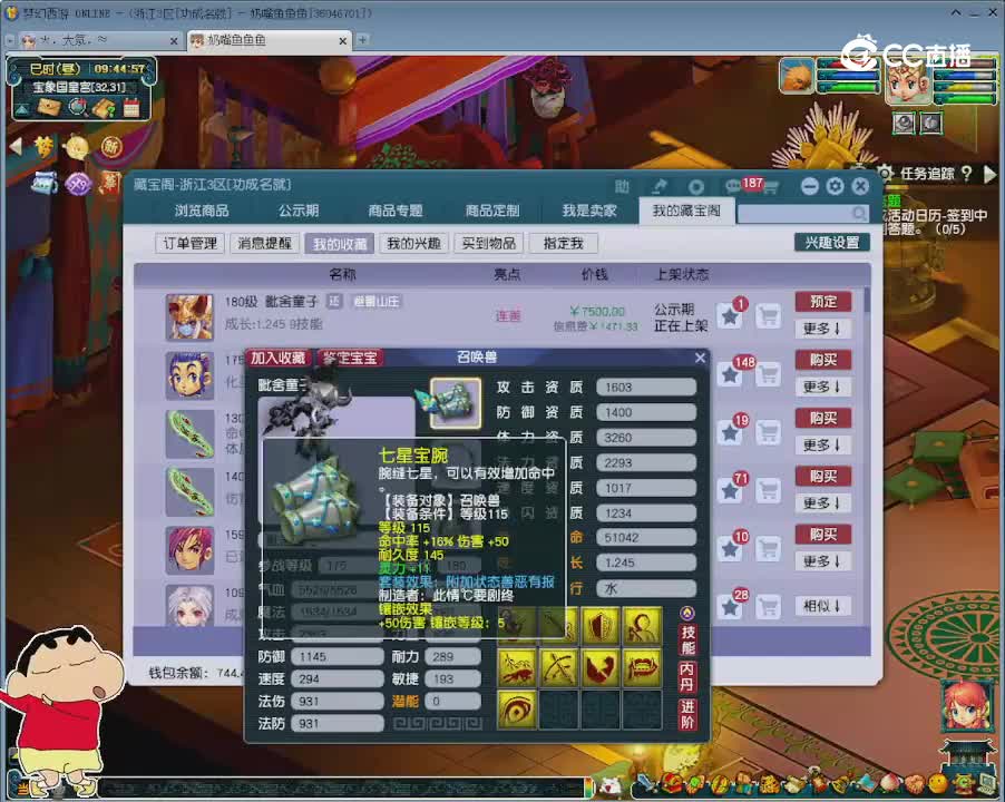【主播点评】毗舍童子