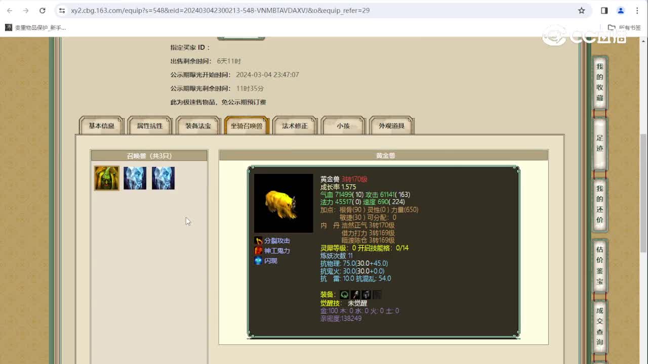 璀璨之约144级女魔