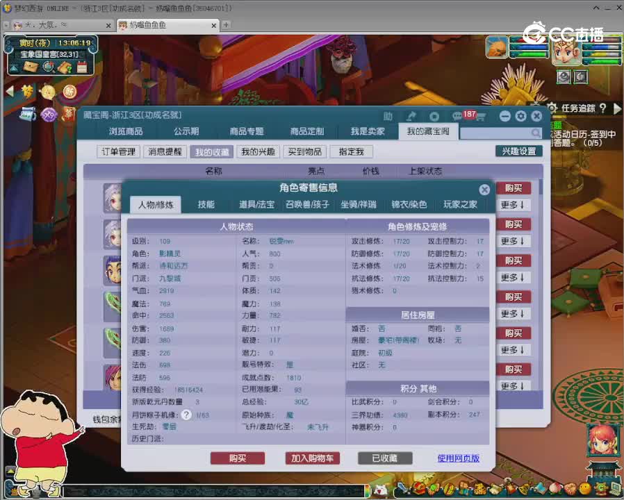 【主播点评】九黎城