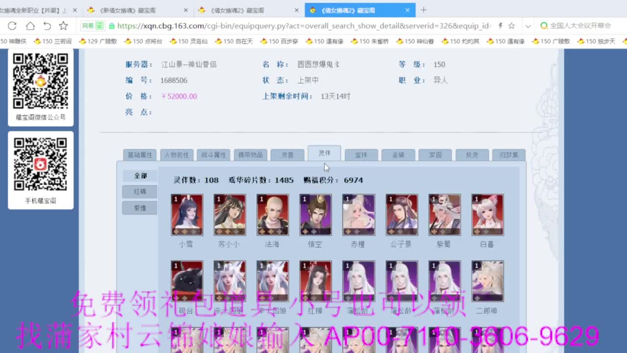 老妖估价准就完了 第1段