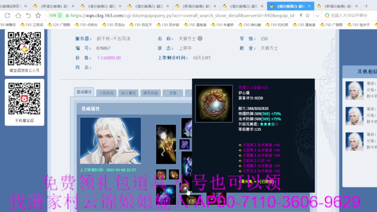 老妖估价准就完了 第2段