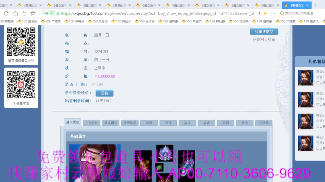 老妖估价准就完了 第3段