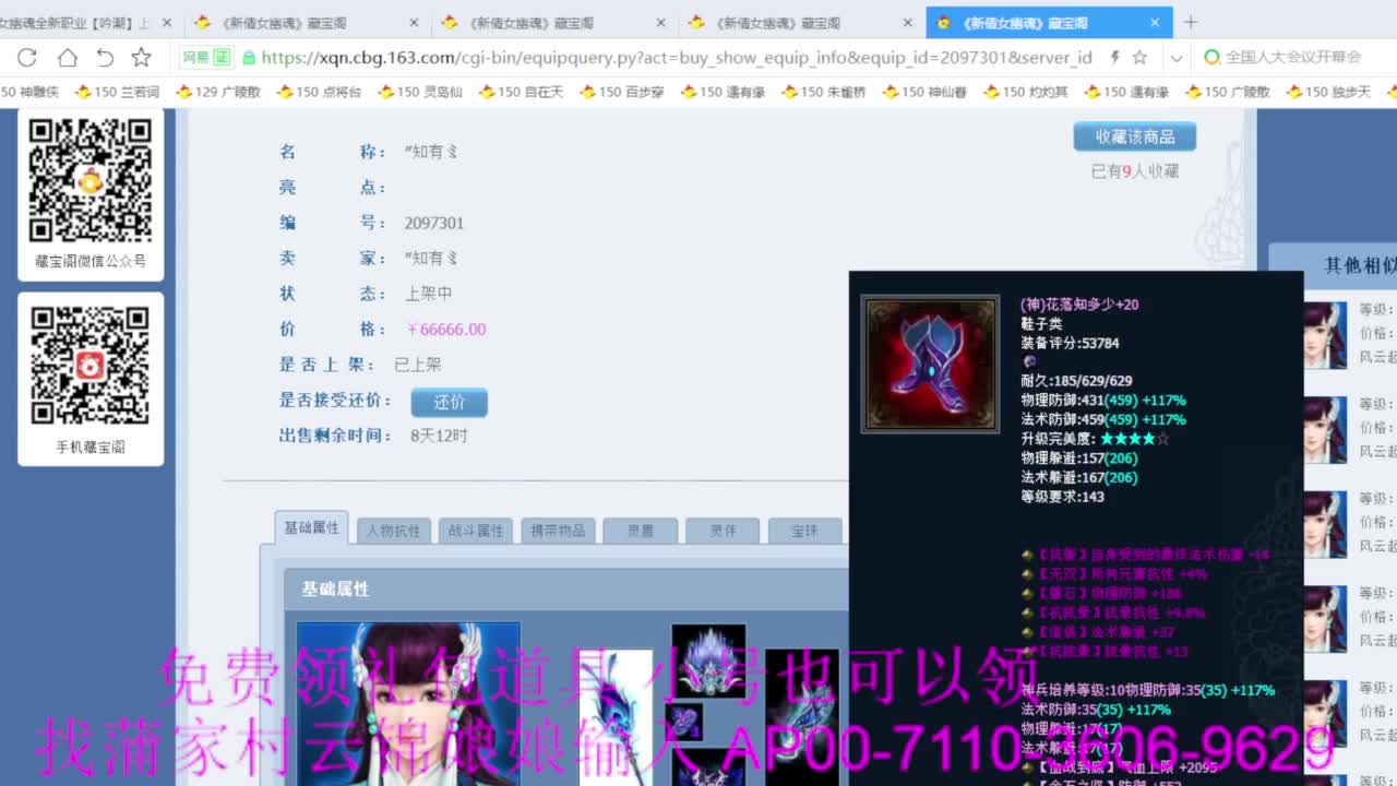 老妖估价准就完了 第4段