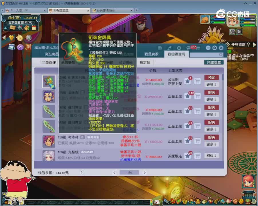 【主播点评】衔珠金凤佩