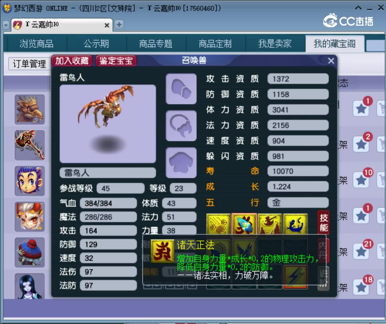 【主播点评】雷鸟人