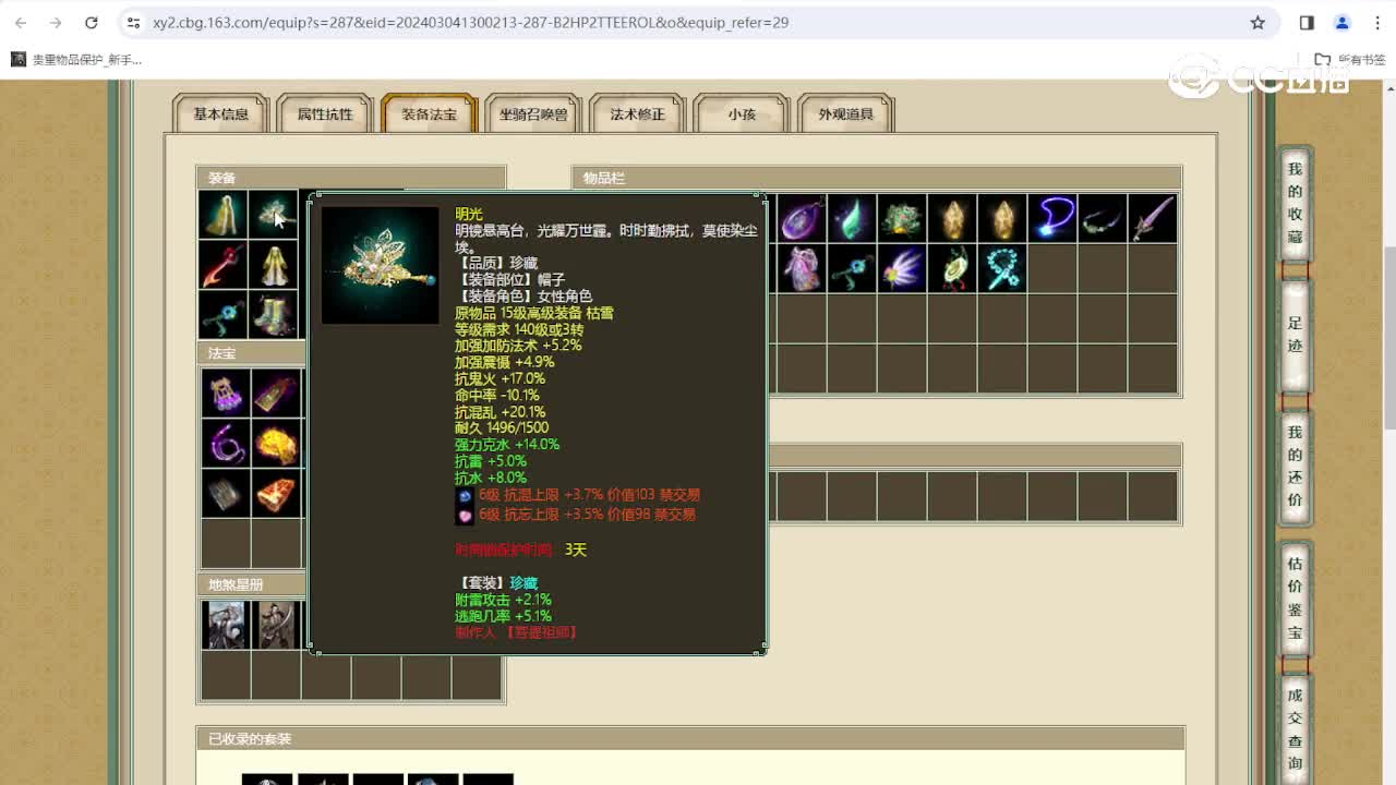 一生一世187级女魔