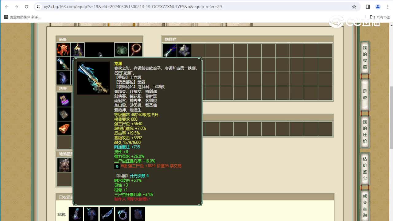 凌烟阁158级男鬼