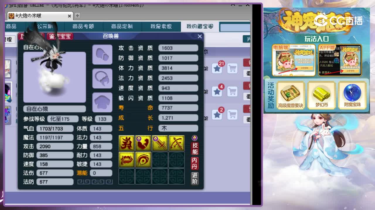 【主播点评】自在心猿