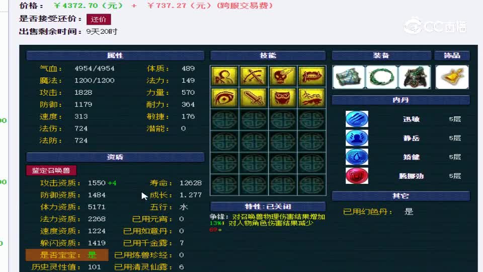 【主播点评】金铙僧