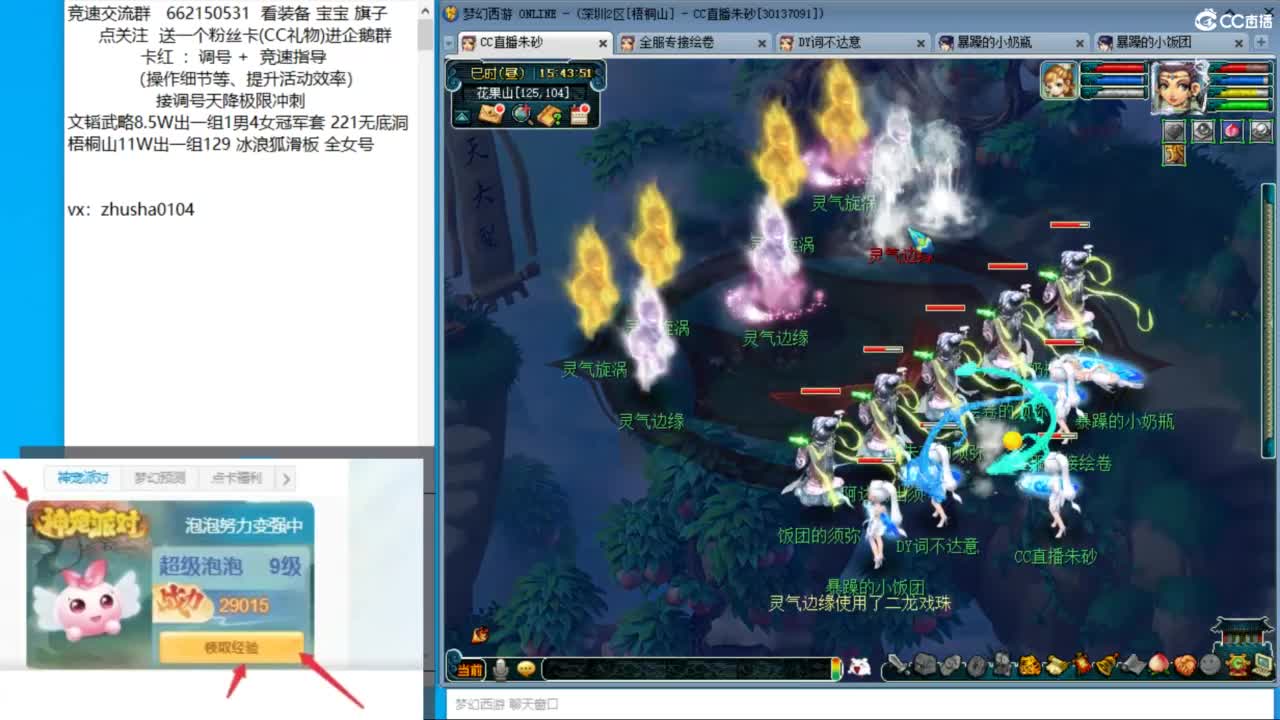 道人来了，还不抓鬼等什么呢 第2段