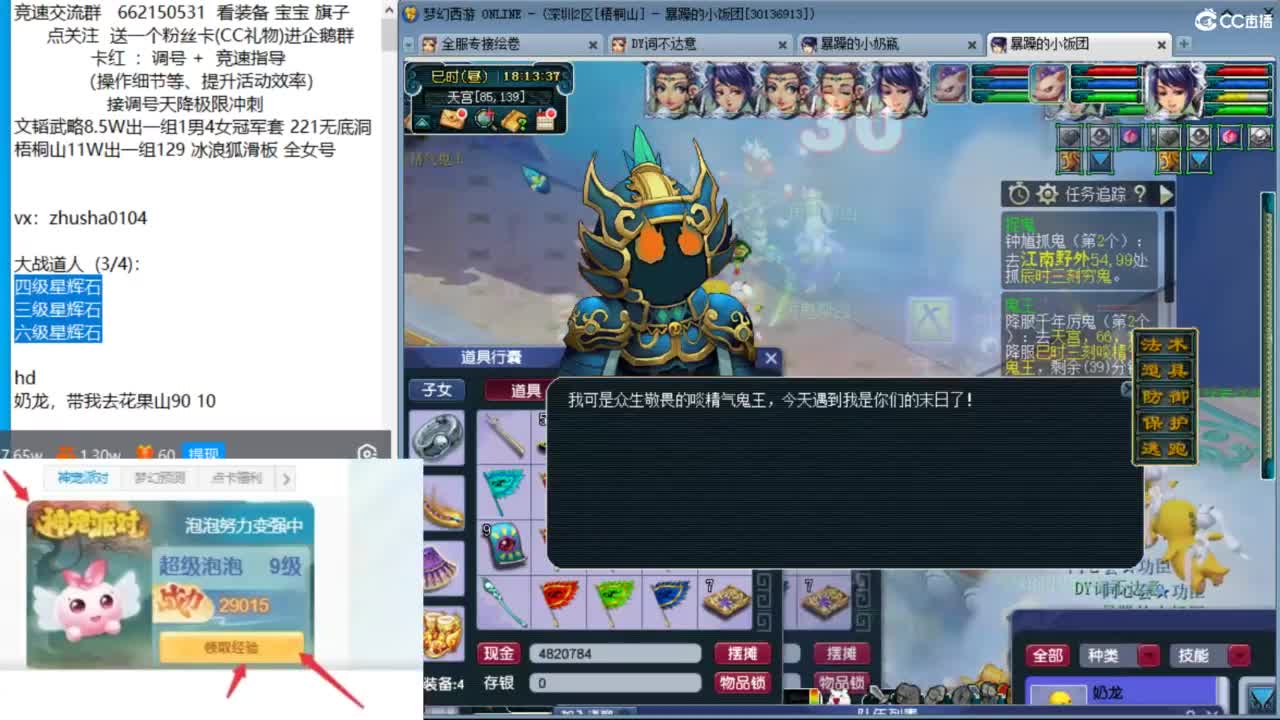 道人来了，还不抓鬼等什么呢 第7段