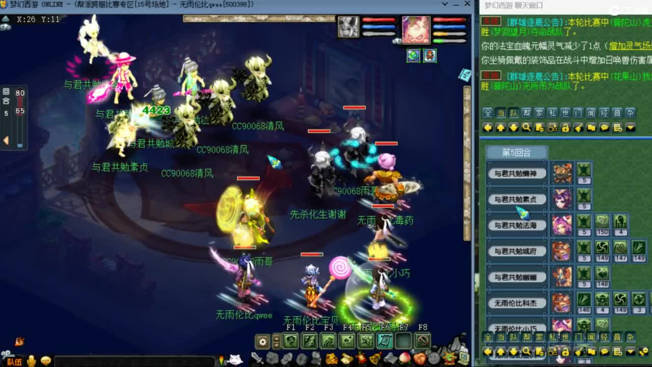 雨哥啊-指挥第一视角PK 第1段