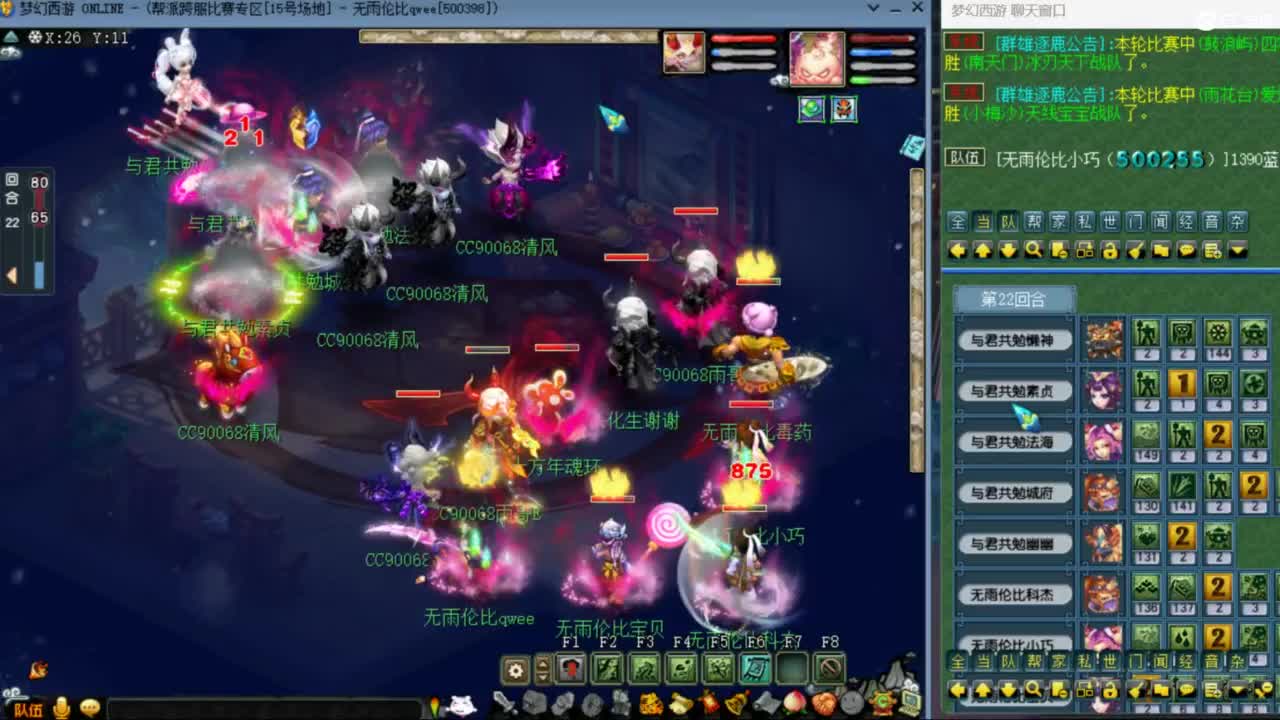 雨哥啊-指挥第一视角PK 第2段