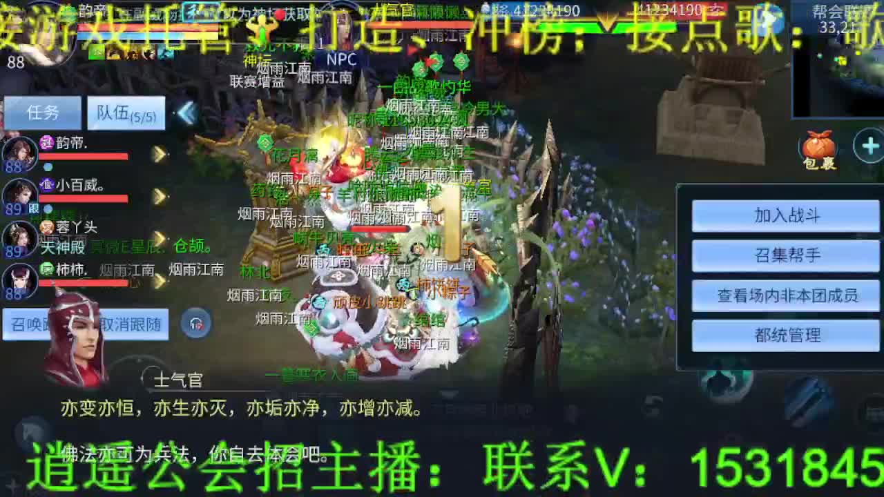 逍遥公会招主播，三月啦~求支持！ 第3段