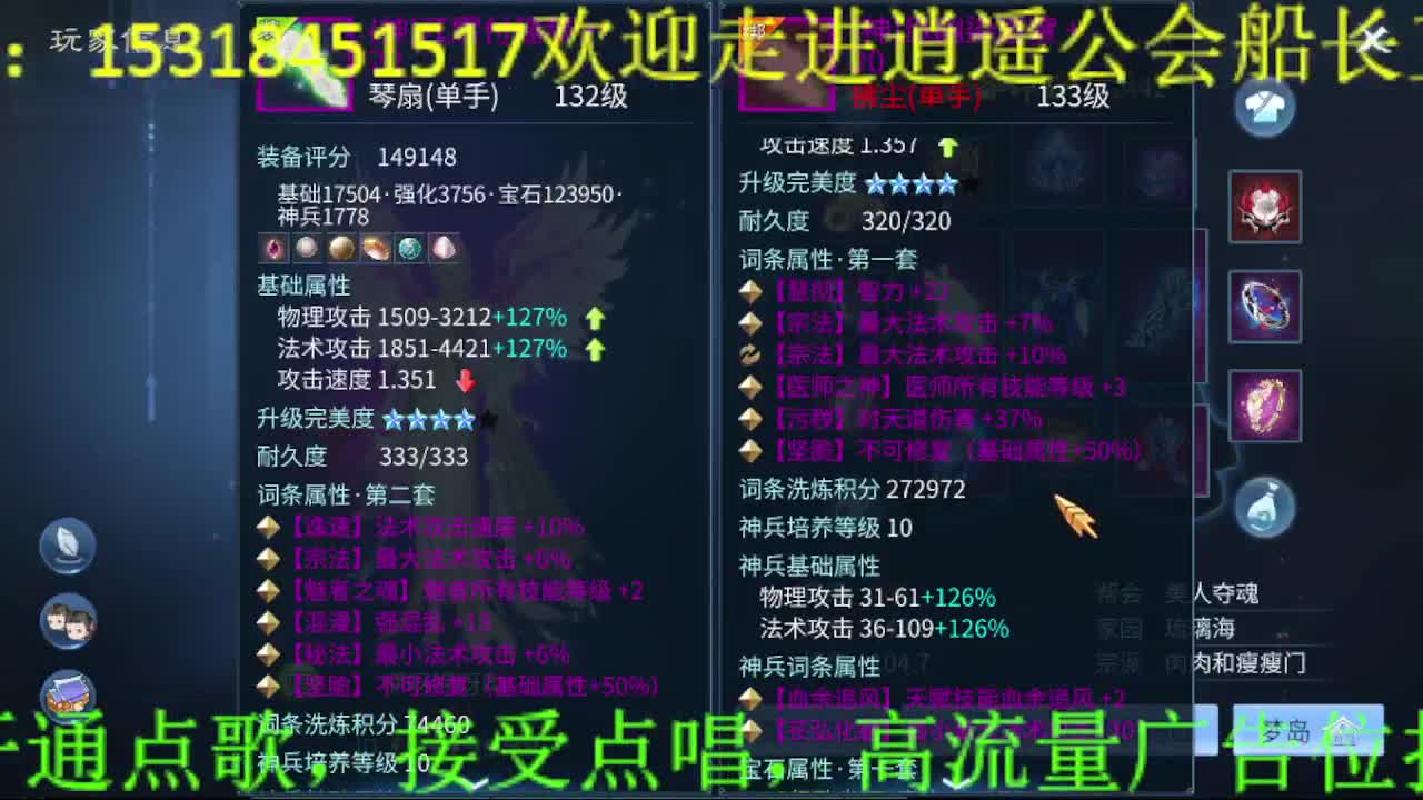 逍遥公会招主播，三月啦~求支持！ 第4段