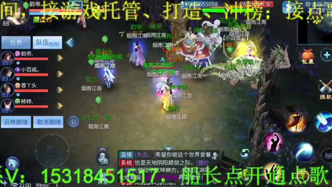 逍遥公会招主播，三月啦~求支持！ 第5段
