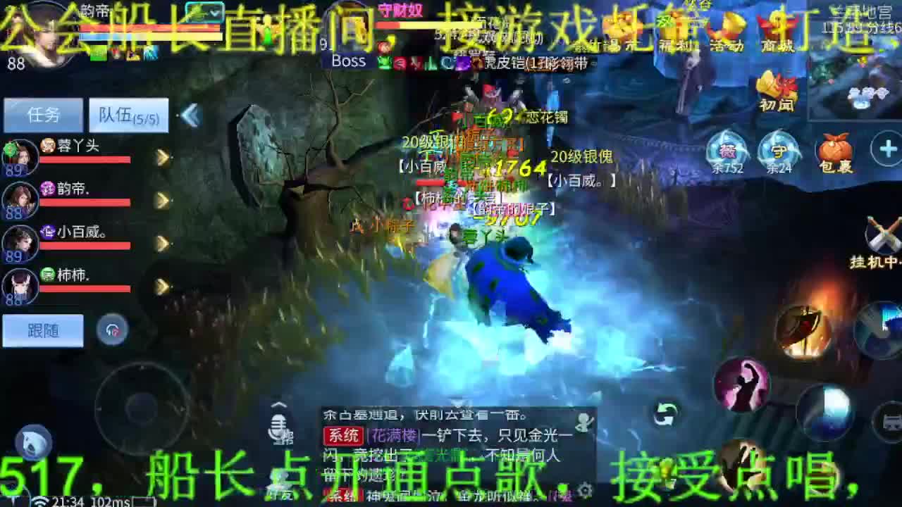 逍遥公会招主播，三月啦~求支持！ 第6段