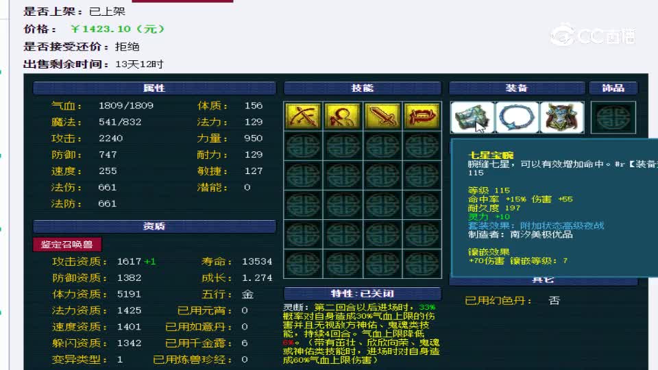 【主播点评】鬼将