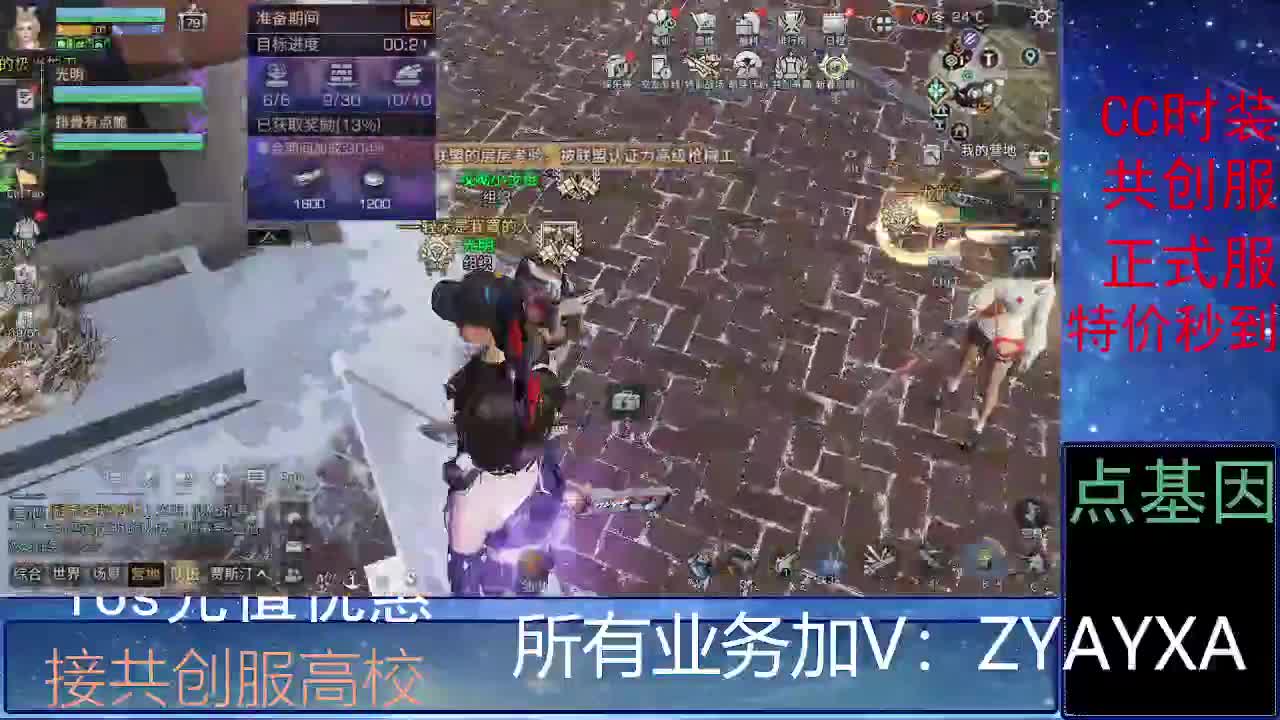 全服时装兑换秒到！ 第7段