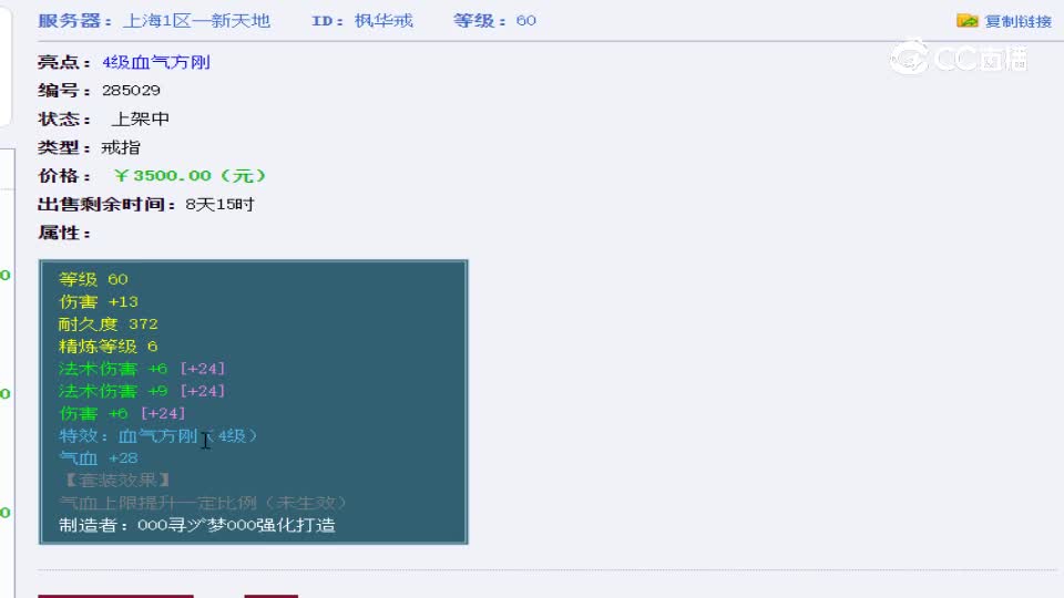 【主播点评】枫华戒