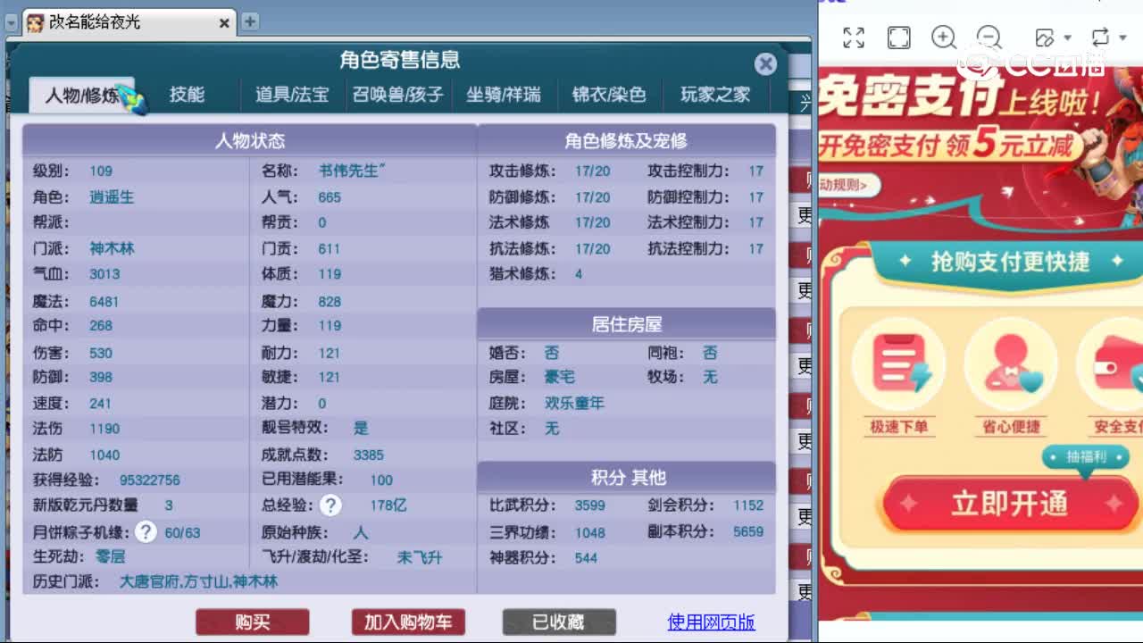 【主播点评】神木林