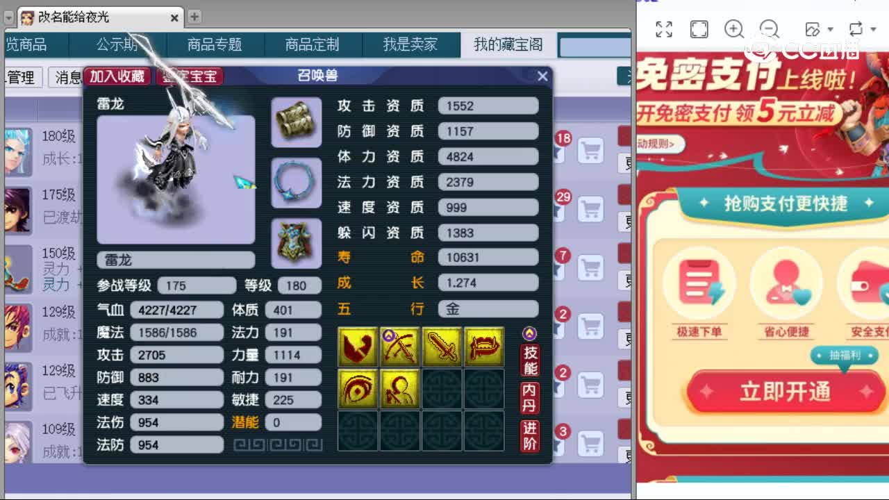 【主播点评】雷龙