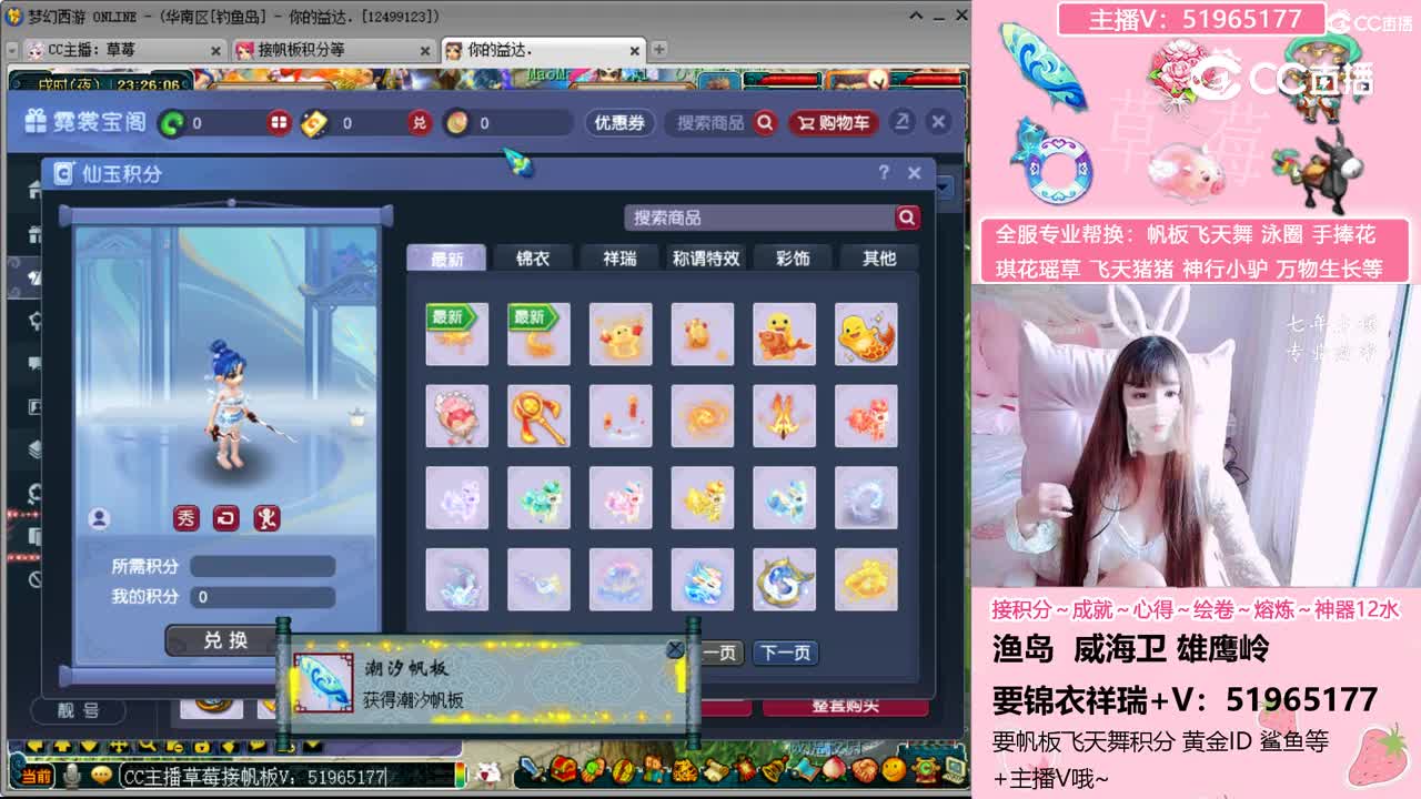 草莓全服接帆板飞天舞等所有积分兑换