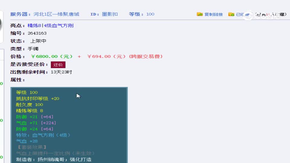【主播点评】墨影扣