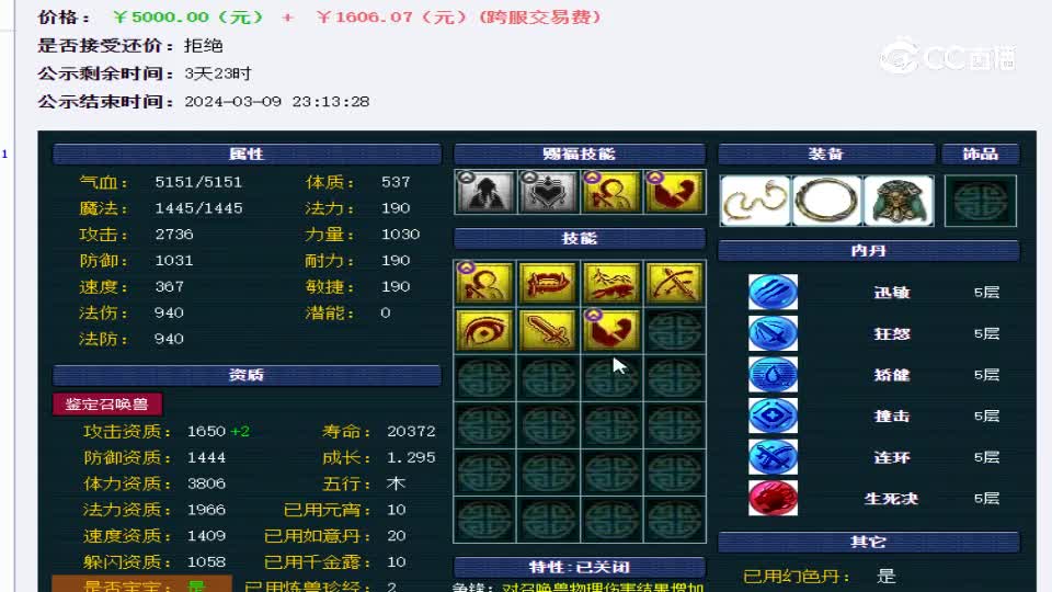 【主播点评】毗舍童子