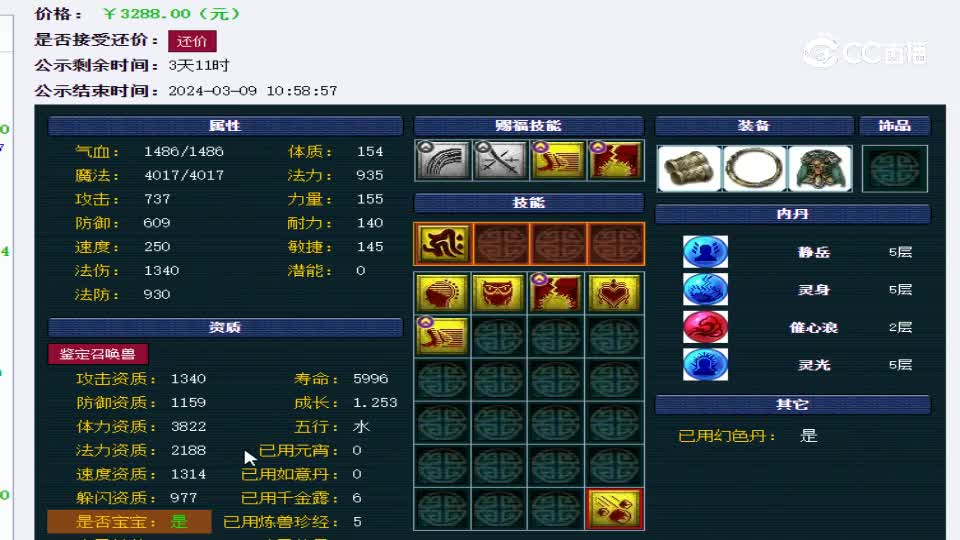 【主播点评】涂山瞳