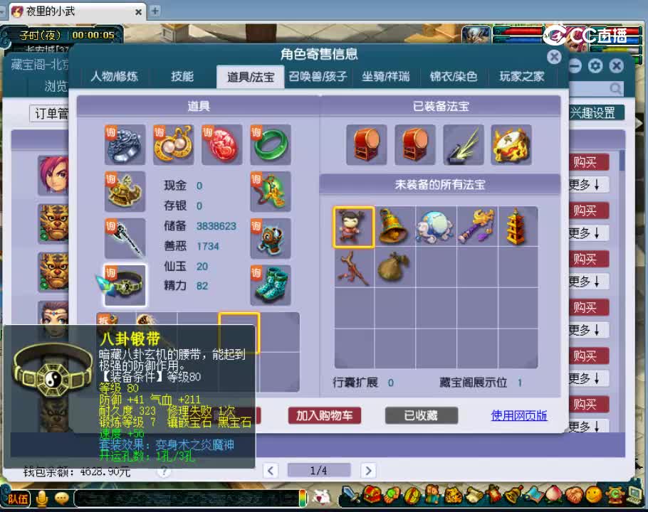 【主播点评】女魃墓