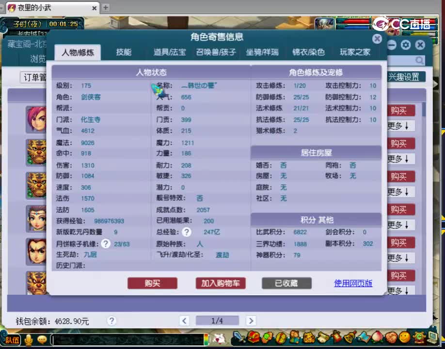 【主播点评】化生寺
