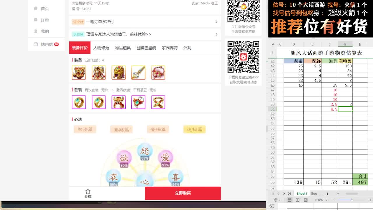 第一估价出号师 第2段